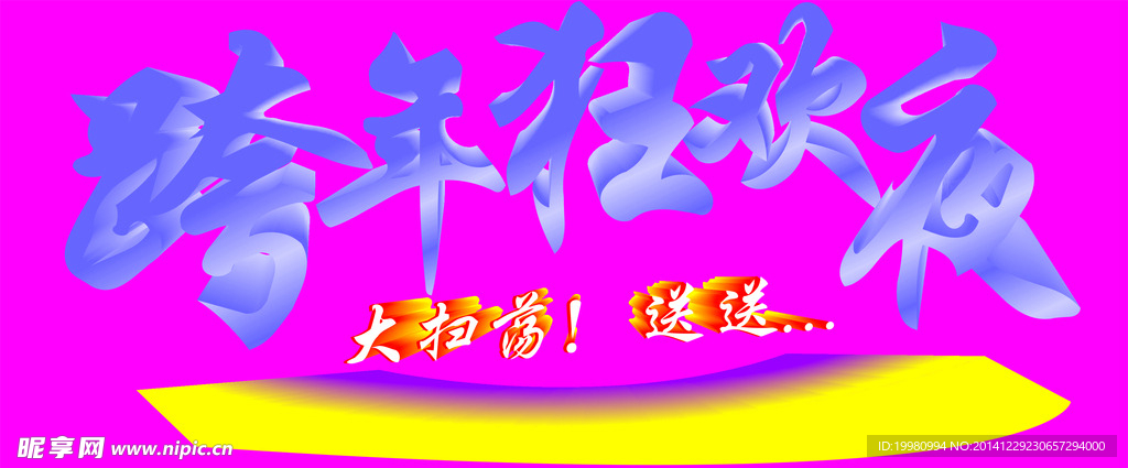 圣诞 跨年狂欢 红色 圣诞老人