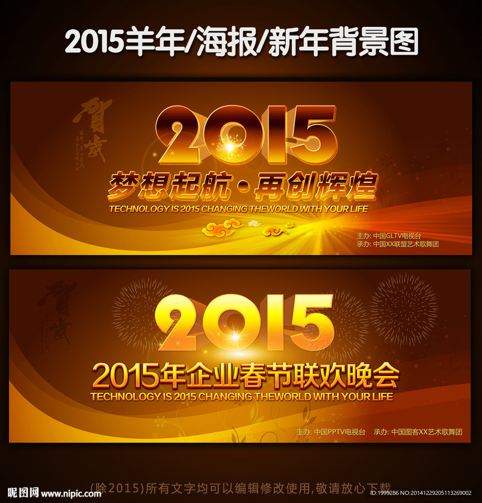 2015年元旦春节新年晚会舞台