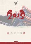 2015年羊年日历海报设计