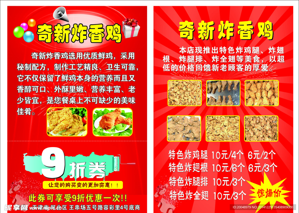 炸鸡宣传单