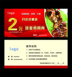代金券