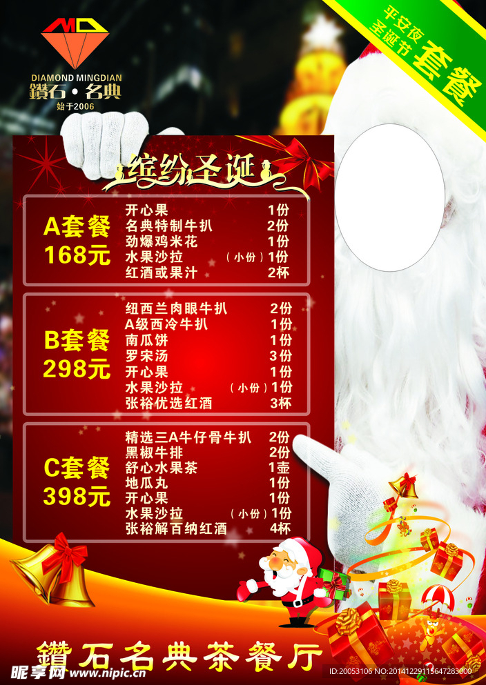 茶餐厅圣诞台卡