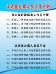 谈话室办案 人员工作守则
