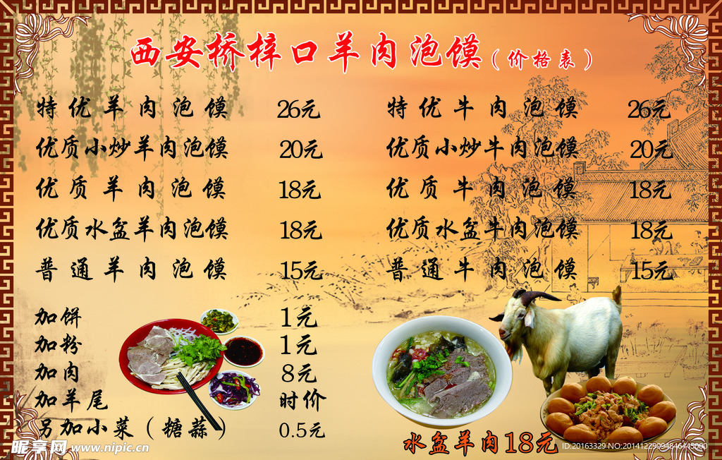 羊肉泡馍