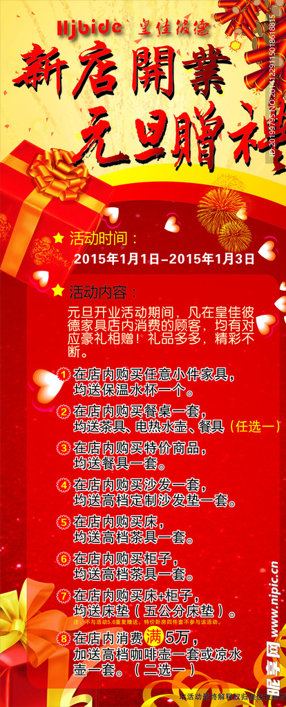 元旦开业豪礼相送