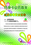 美容美体终身卡