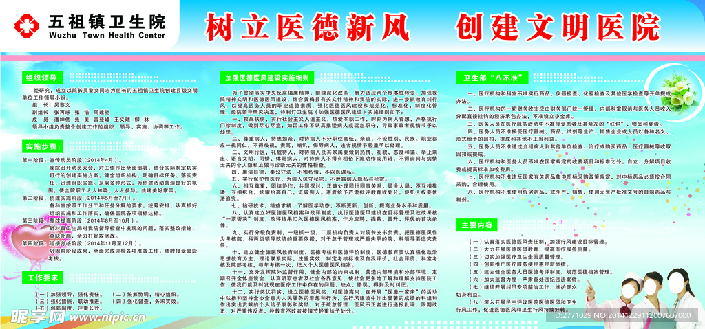 文明创建