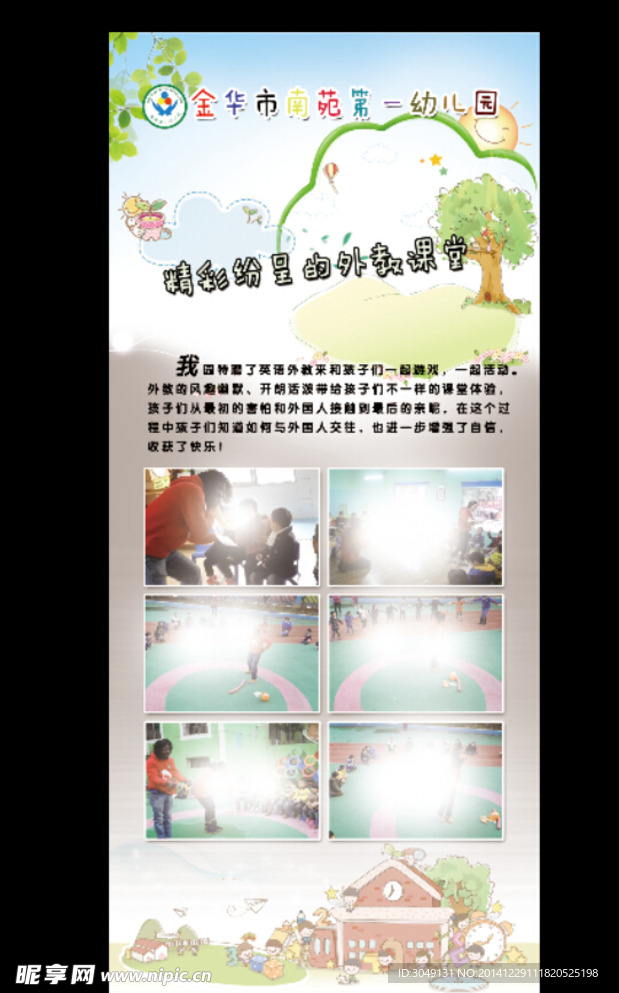 幼儿园展板