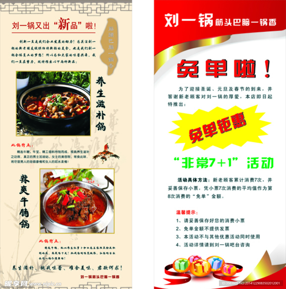 火锅展架图片