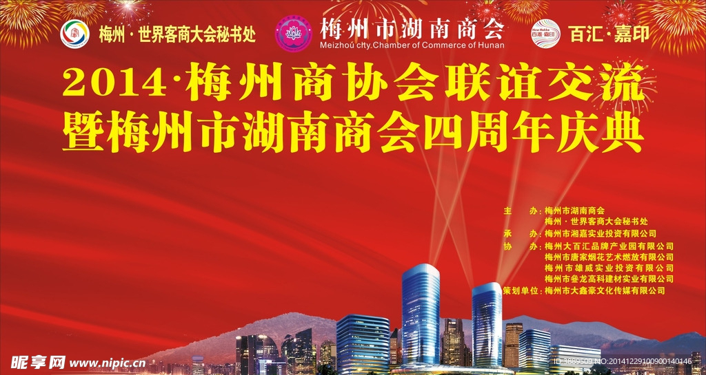 年会 喜庆背景