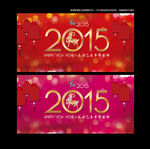 2015 羊年
