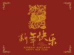 2015 新年快乐 羊