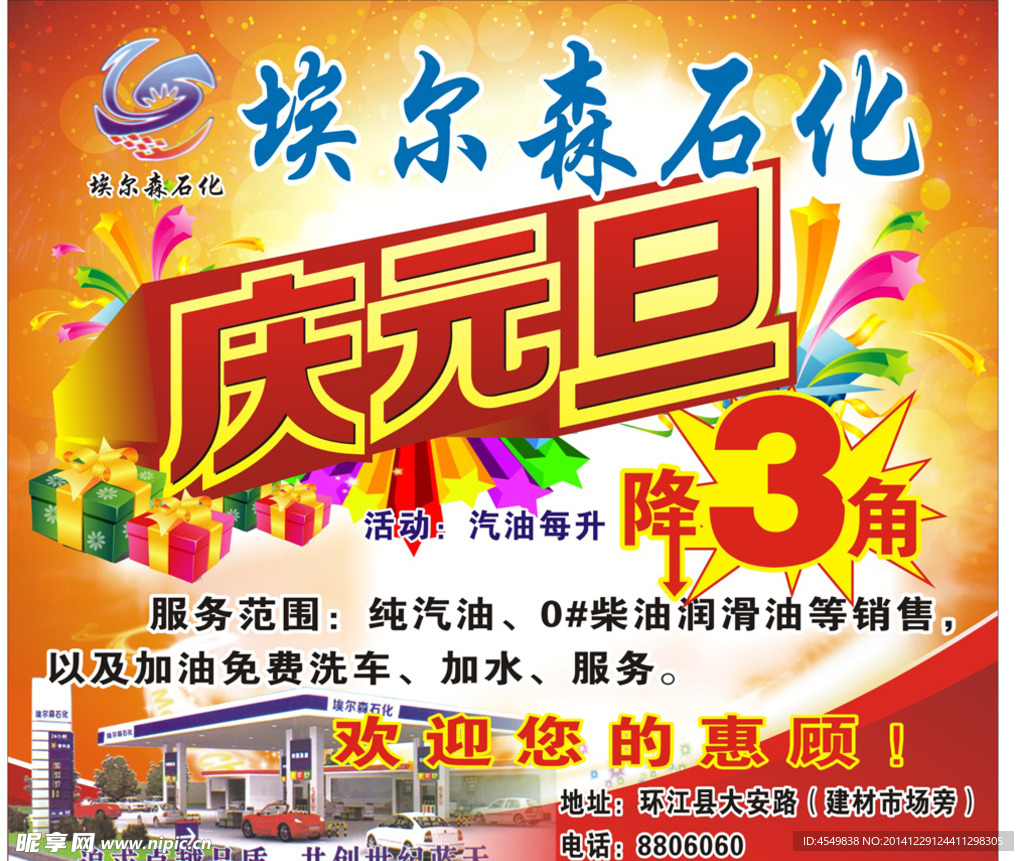 埃尔森石化庆元旦