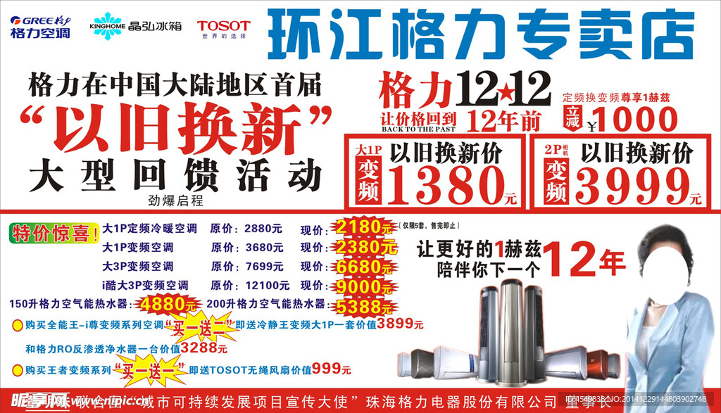 格力以旧换新