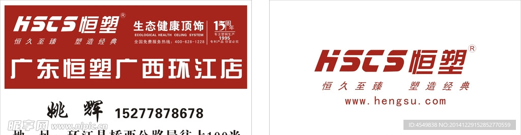 恒塑名片