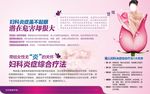 妇科炎症