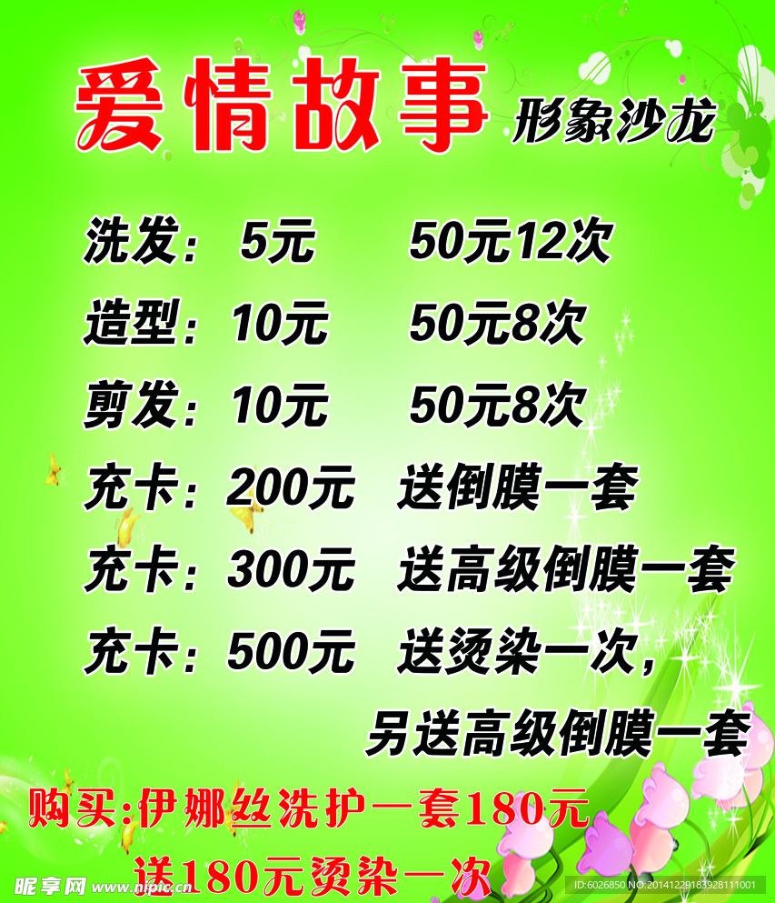 价格表