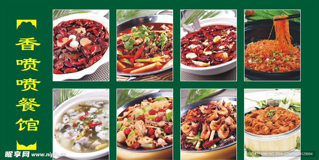 菜品海报