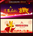 羊年晚会