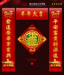 羊年春联