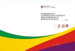 责任书和承诺书