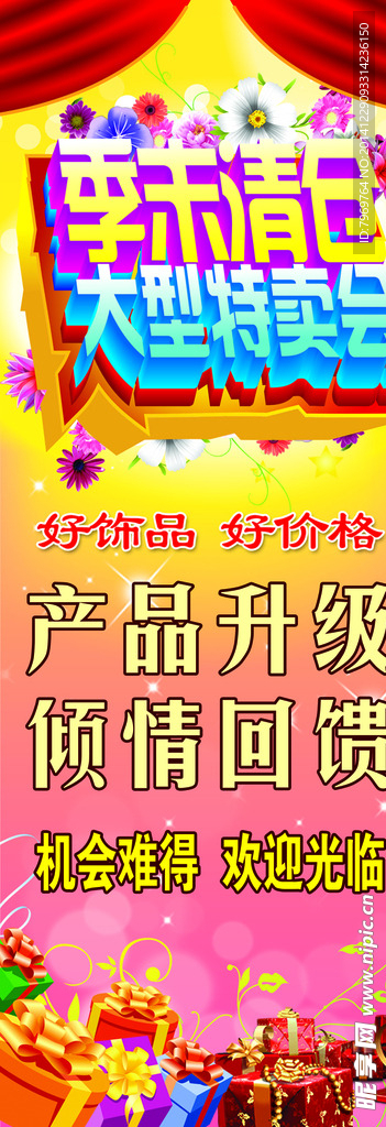 季末清仓