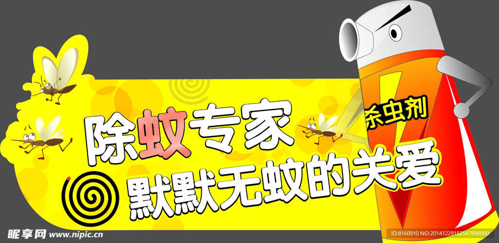 除蚊专家