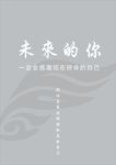 未来的你