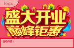 开业巅峰惠
