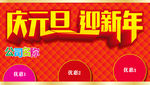 庆元旦迎新年