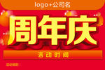 周年庆