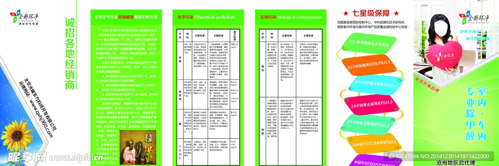 全新环净六折页