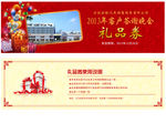 年底抽奖礼品券