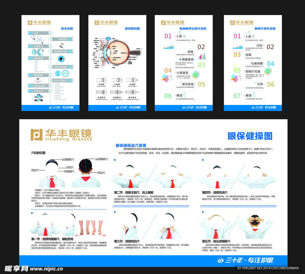 科学验光海报