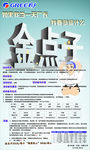 金点子海报