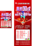 喜迎国庆 X展架