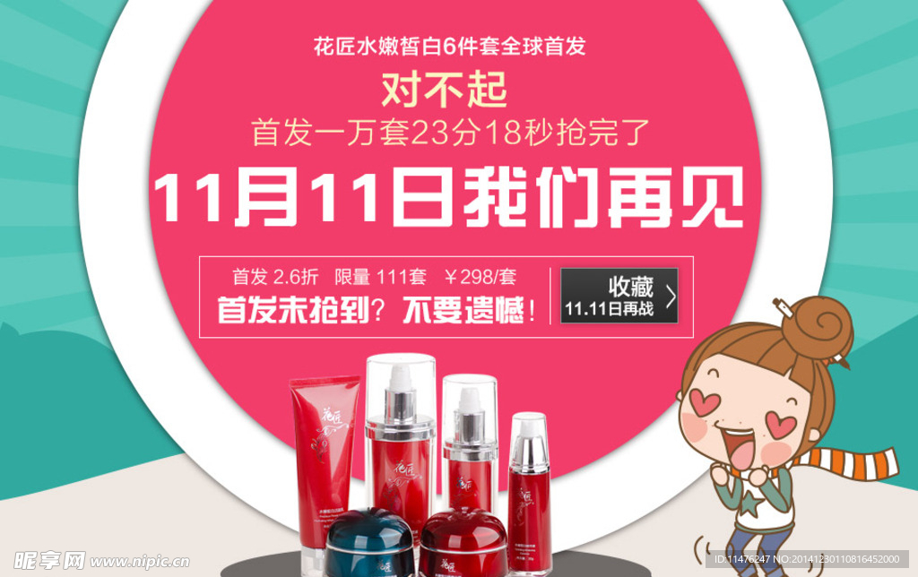 护肤品版式设计海报