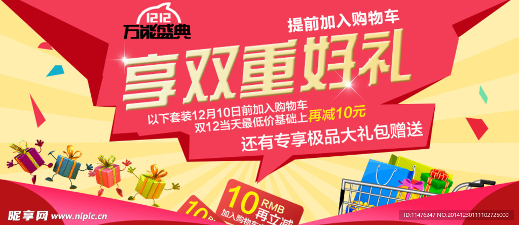 双十二活动海报