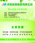 净水名片