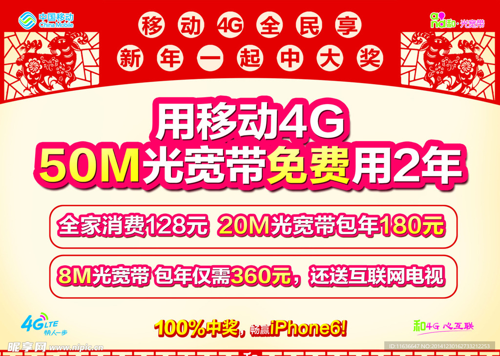 4G光纤海报