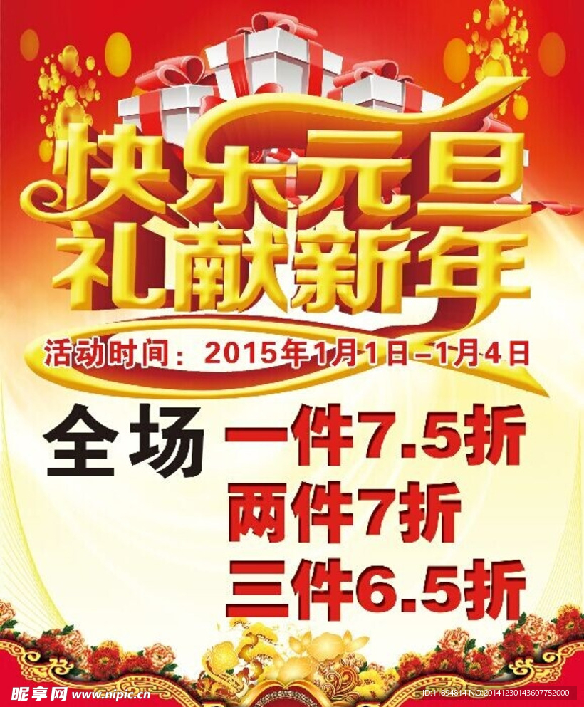快乐元旦利献新年