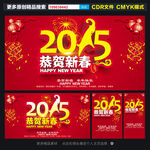 2015羊年