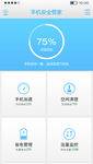 手机安全管家界面
