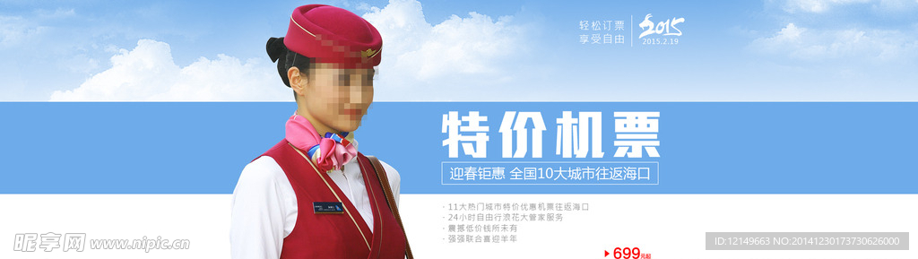 机票特惠