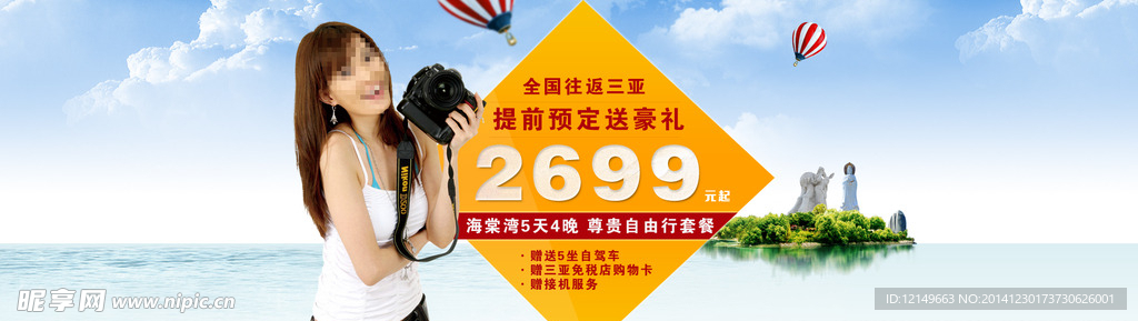 小清晰旅游特惠