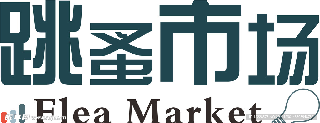 跳蚤市场活动logo