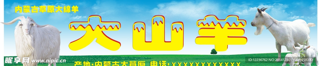 大山羊