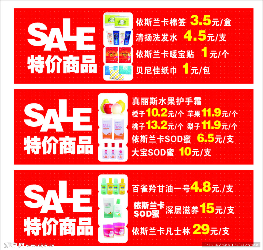 超市斗柜海报
