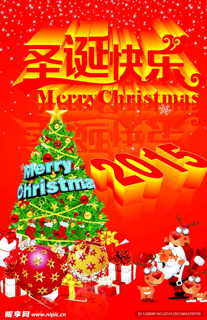 圣诞快乐