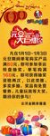 元旦大巨惠